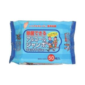 【お一人様1個限り特価】除菌できる アルコールジャンボウェットティシュー 50枚｜himejiryutsuu