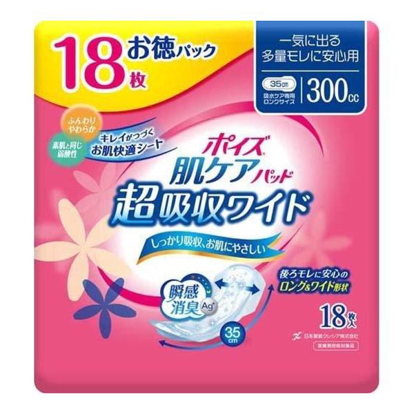 【お一人様1個限り特価】日本製紙クレシア ポイズ 肌ケアパッド 超吸収ワイド 女性用 お徳パック 1...