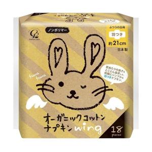 【お一人様1個限り特価】コットン・ラボ オーガニックコットンナプキンwing ノンポリマー ふつうの日用 羽つき 約21cm 18個入