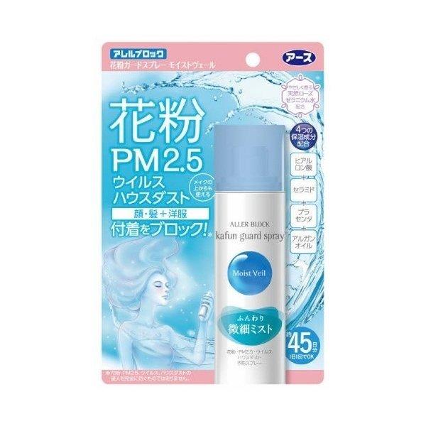 【お一人様1個限り特価】 アース製薬 アレルブロック 花粉ガードスプレー モイストヴェール 75ml