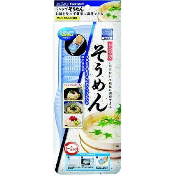 【お一人様1個限り特価】エビス レンジでそうめん