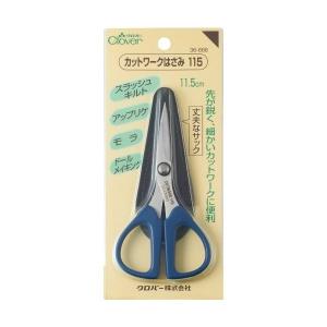 クロバー（Clover） カットワークはさみ 115 サック付き 36-666 ロジ