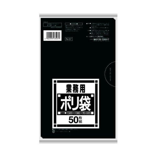 【お一人様1個限り特価】日本サニパック 業務用ポリ袋 サニタリー用 N-07 黒 0.020mm 5...