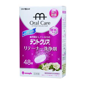 紀陽除虫菊 歯列矯正している方のデントクリア リテーナー 洗浄剤 バラの香り 48錠｜姫路流通センター