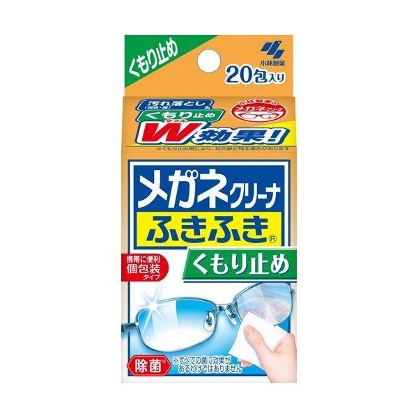 【お一人様1個限り特価】メガネクリーナふきふき くもり止め 20包