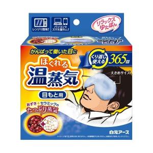 リラックスゆたぽん ほぐれる温蒸気 for MEN 目もと用