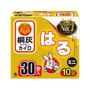【お一人様1個限り特価】 桐灰化学 カイロ はるミニ 30個入 持続時間10時間。最高温度63度、平均温度53度 ミニサイズ