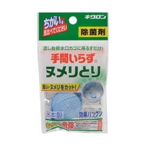 キクロン 手間いらずヌメリとり