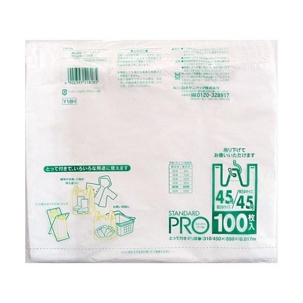 【お一人様1個限り特価】日本サニパック 取っ手付き スタンダードタイプのポリ袋 100枚 Y18Hレ...