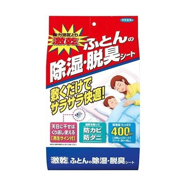 【お一人様1個限り特価】 フマキラー 激乾 ふとん除湿・脱臭シート