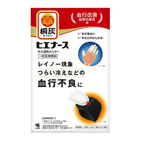 【送料無料・まとめ買い×3個セット】小林製薬 桐灰 ヒエナース 本体 専用ホルダー 2個入 温熱シー...