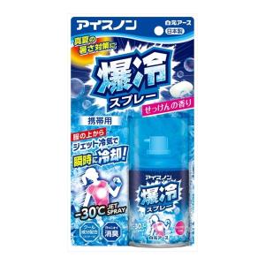 【送料無料・まとめ買い×3個セット】白元アース アイスノン 爆冷スプレー せっけんの香り 95ml｜himejiryutsuu