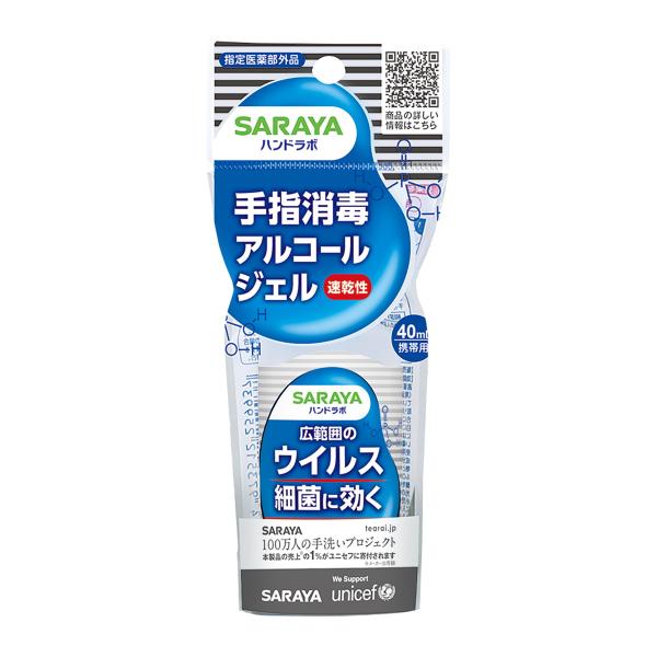 【送料無料・まとめ買い×3個セット】サラヤ SARAYA ハンドラボ 手指消毒ジェル VS 携帯用 ...