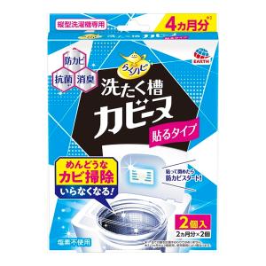 【送料無料・まとめ買い×3個セット】アース製薬 らくハピ 洗たく槽 カビーヌ 貼るタイプ 2個入 縦型洗濯機専用｜himejiryutsuu