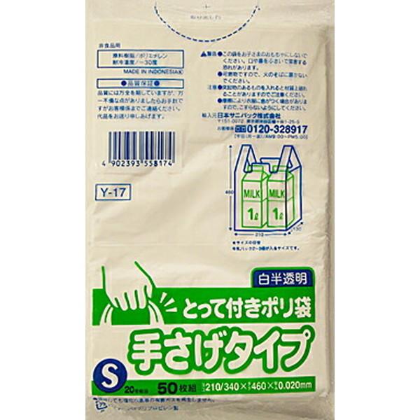【送料無料・まとめ買い×5点セット】日本サニパック とって付きポリ袋S 白半透明 50枚 Y-17 ...
