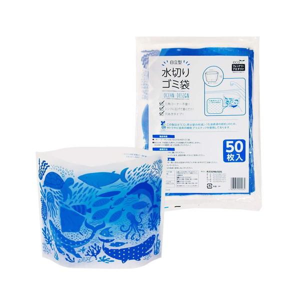 【送料無料・まとめ買い×5個セット】ネクスタ バイオマス 自立型 水切り ゴミ袋 50枚入 オーシャ...