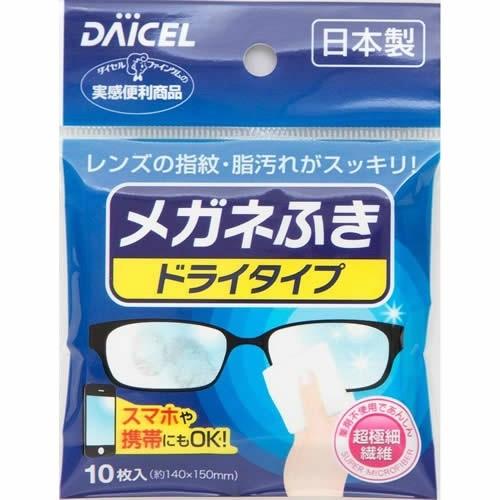 【送料無料・まとめ買い×5点セット】ダイセル めがねふき ドライタイプ 10枚入り ( 眼鏡レンズ汚...