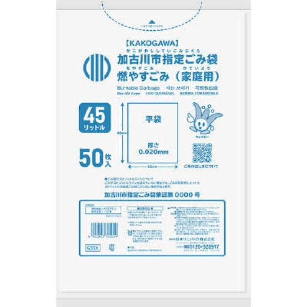 【送料無料・まとめ買い×5個セット】日本サニパック G55K 加古川市 燃やすごみ 45L 50枚入...