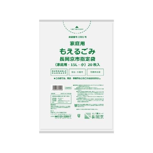 【送料無料・まとめ買い×5個セット】日本サニパック GN50 長岡京市 指定袋 家庭用 もえるごみ ...