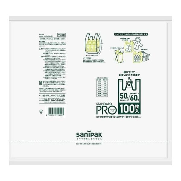【送料無料・まとめ買い×5個セット】日本サニパック Y20H とって付き ポリ袋 50・60号 白 ...