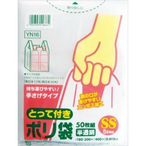 【送料無料・まとめ買い】日本サニパック とって付きポリ袋エンボス ( SS ) 半透明 YN16 (...