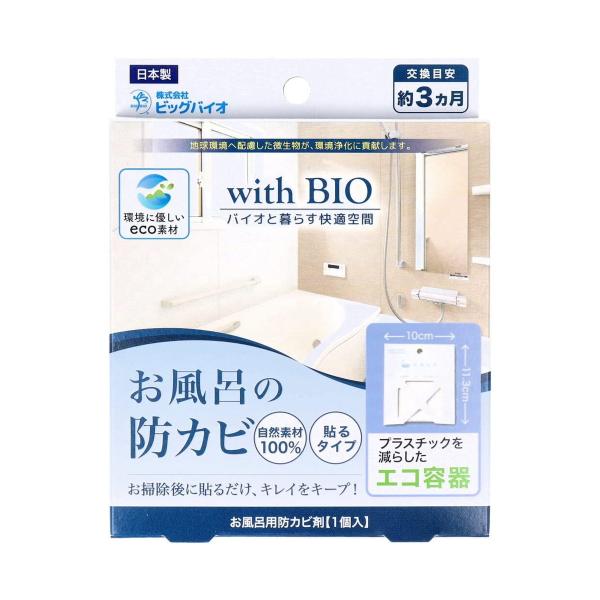 【送料無料・まとめ買い×10個セット】ビッグバイオ お風呂場の防カビ 貼るタイプ お風呂用防カビ剤