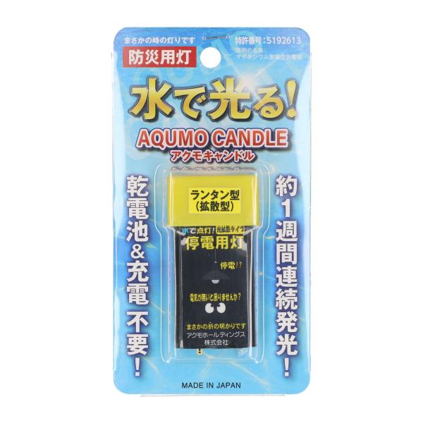 【送料無料・まとめ買い×10個セット】アクモホールディングス アクモキャンドル ランタン型 拡散型 ...