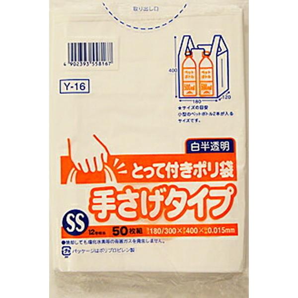 【送料無料】Y-16 とって付きポリ袋SS 白半透明 50枚 ×10点セット ★まとめ買い特価! (...