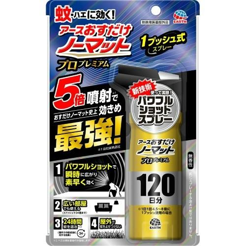 【送料無料・まとめ買い】アース製薬 おすだけノーマット スプレー プロプレミアム 120日分 125...