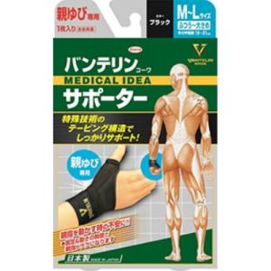 (まとめ買い×30個セット)バンテリン コーワ サポーター 親ゆび用 ふつう~大きめサイズ 1枚 ( M~L ブラック 関節 サポート ) (送料無料)