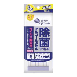 (数量限定)エリエール 除菌できる アルコールタオル ウイルス除去用 10枚入×3パック　携帯用 (4902011734560)●お一人様１点限り