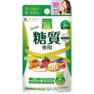 ファイン カロリー気にならない 糖質専用 30日分 90粒入 ファイン 爽快ドラッグ 通販 Yahoo ショッピング