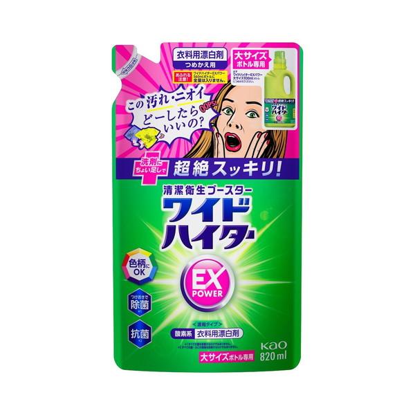 花王 ワイドハイター EXパワー 大 つめかえ用 820mL 酸素系 衣料用漂白剤
