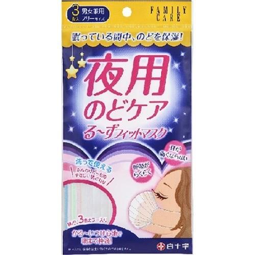 【送料無料・まとめ買い×5個セット】白十字 ファミリーケア るーずフィットマスク 夜用のどケア 3枚...