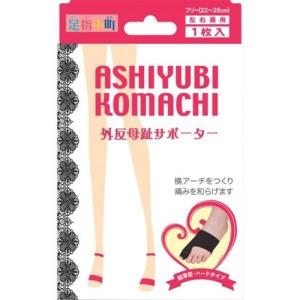 (まとめ買い×60個セット)ミノウラ 足指小町 外反母趾サポーター ブラック 左右兼用 1枚入 (送料無料)