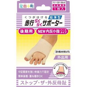 (まとめ買い×60個セット)ミノウラ 足指小町 歩行らくらくサポーター 外反母趾・内反小指 ハードタイプ 左右兼用 1枚入 (送料無料)