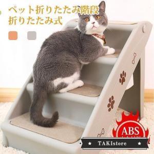 ドッグステップ 3段 折りたたみ ペットスロープ 収納