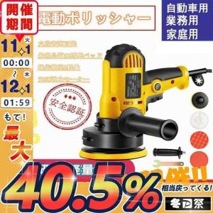 ポリッシャー 電動 125mm 700W強力モーター 六段変速