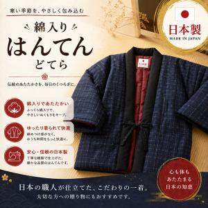 はんてん メンズ 綿入り 日本製 半天 どてら...の詳細画像1