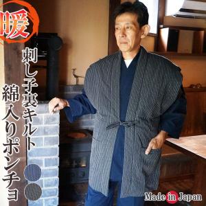 【ひめか】 綿入りポンチョ 日本製 刺し子 ベ...の詳細画像2