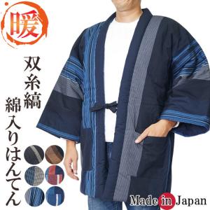【ひめか】綿入り半纏 はんてん どてら 半天 ...の詳細画像1