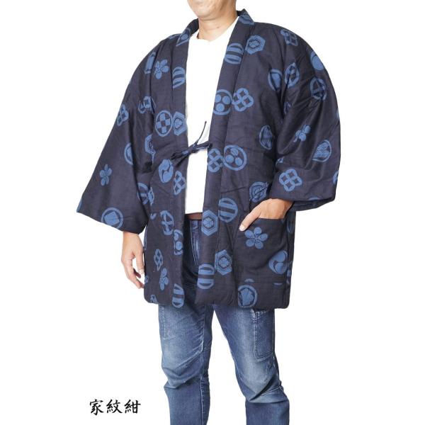 はんてん 日本製 どてら 久留米木綿手づくり綿入り半天 和柄　家紋紺フリーサイズ