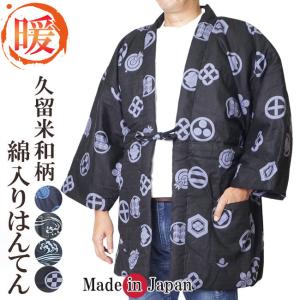 はんてん 日本製 どてら 久留米木綿手づくり綿...の詳細画像2