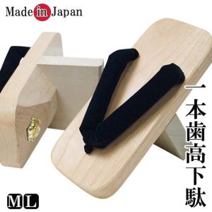 [ひめか]　一本歯 下駄 高級総桐手作り 高下駄 黒別珍