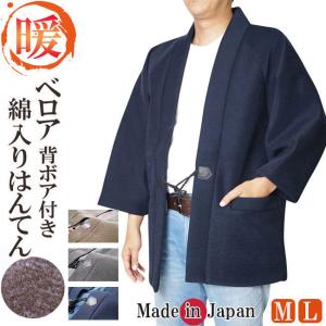 【ひめか】 はんてん 日本製 メンズ 半纏 半...の詳細画像3