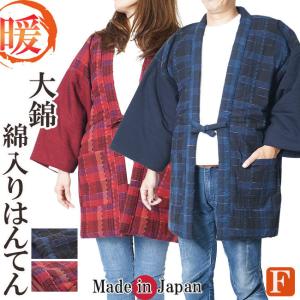 【ひめか】はんてん メンズ どてら 日本製 綿...の詳細画像2