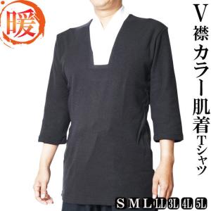 冬用 V襟付き肌着襦袢 Tシャツ 7分袖 ソフトサーモ 作務衣肌着　L
