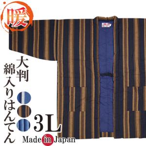 【ひめか】綿入り半纏 はんてん メンズ どてら...の詳細画像1