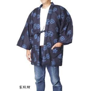 はんてん 日本製 どてら 久留米木綿手づくり綿入り半天 和柄　家紋紺 大判サイズ