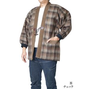 【ひめか】裏ボア 冬用 はんてん 日本製 陣羽織 アクリル100％ リブ袖 71-7380　茶チェック-Ｌ